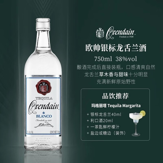 欧帅墨西哥欧帅龙舌兰银标特基拉日出龙舌兰【国际烈酒大赛双金奖】 银标 500mL 单支