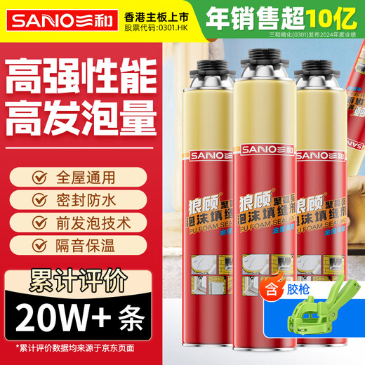 Sanhe foam glue Langgu polyurethane foam caulking agent foaming agent waterproof foam glue filling expansion agent 3 bottles of glue gun