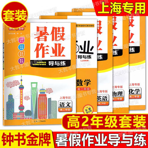 Zhongshu Sommer Hausaufgaben Anleitung und praktizieren chinesische Mathematik Englische Physik und Chemie 678/Klasse 678/Klasse 1st/Klasse 1st/Klasse 2. Semester Sommer -Hausaufgaben -Konsolidierung und Grade Lernen Shanghai Version Physik Grade 7th/Klasse 1st/Klasse 1st 1st 1st