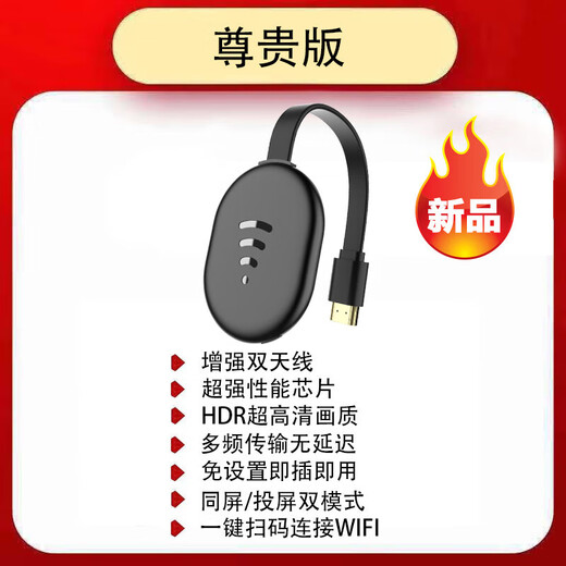 4K5G手机无线投屏器同屏器投屏老电视显示器投影2025款hdmi连接器 豪华版[免设置]