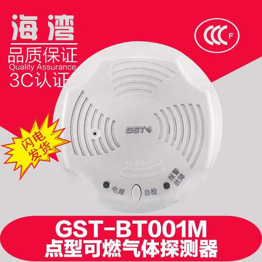 Gulf JT-GST001M household combustible gas detector household natural gas ceiling artificial gas ceiling JTGST001M
