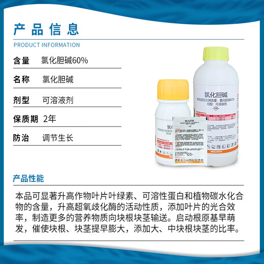 Leco Shuofang 60% Choline Chloride Peanut Potato Potato Growth Regulator Soluble 1kg