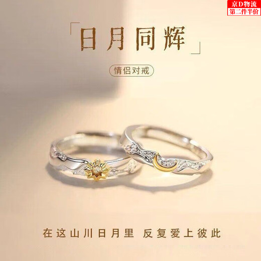 Mengkeduo, the sun and the moon shine together, couple rings, adjustable rings, high-end confession of love, proposal, Valentine’s Day gift for girlfriend, couple rings, the sun and moon shine together,