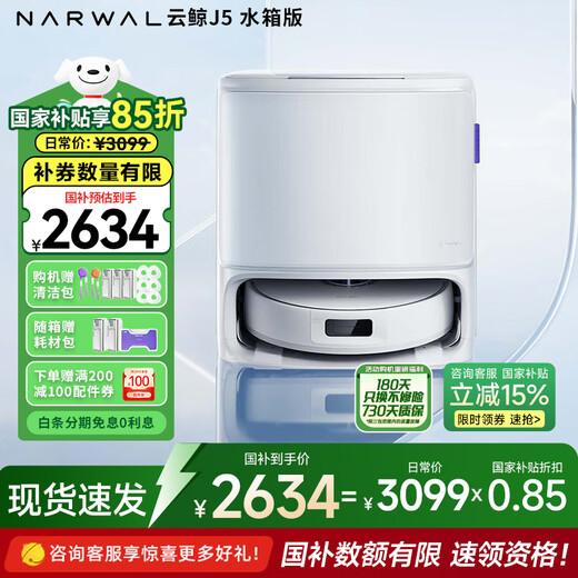 云鲸扫地机器人J5/J5MAX扫拖一体自动清洗全自动拖地擦地机 机械臂仿生手外扩毛发0缠绕 云鲸J5 水箱版