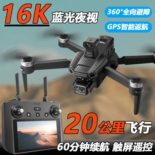 
Unlicensed drone aerial photography high-definition digital image transmission four-axis intelligent long battery life 60 minutes zoom folding photography (water bullet jet drone) brushless return 36K photography (dual battery) fine accessories package + charging cable + warranty