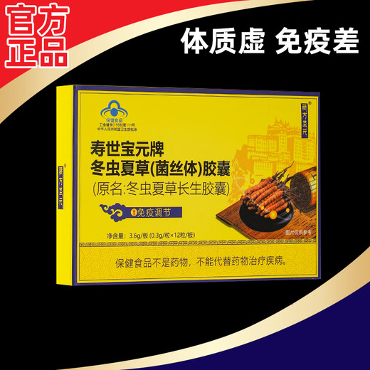 藏方圣元冬虫夏草(菌丝体)胶囊免疫调节提高免疫正品 5盒装【买3赠2/半月量】
