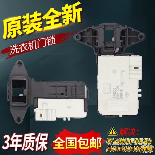 适用伊莱克斯洗衣机门锁EWF/EWW14102JB EWF12803JB EWF12703JB门开关 100%原装全新门锁
