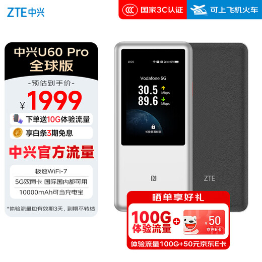 ZTE (ZTE) U60Pro versión global 5G tarjeta de red inalámbrica wifi portátil sin tarjeta wifi7 punto de acceso portátil para acceso a Internet en el extranjero tráfico general El modelo 2025 se puede utilizar como banco de energía