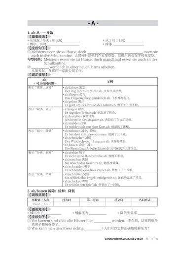 Erlernen Sie schnell 3.000 wichtige deutsche Vokabeln für die Hochschulaufnahmeprüfung