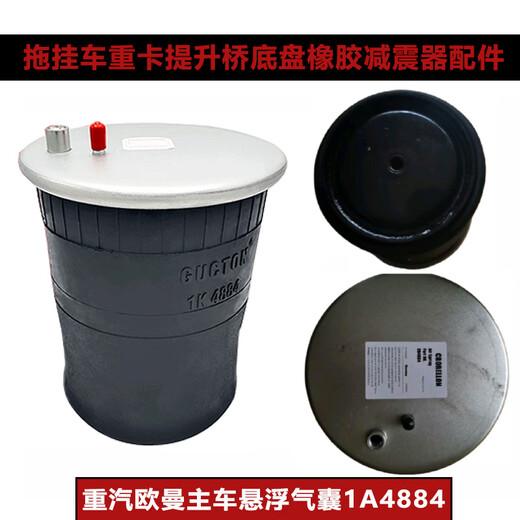 语森忆适配BPW桥空气悬浮气囊30/8619加强底座富华桥挂悬浮气囊半 重汽欧曼主车悬浮气囊1V6045/A4882