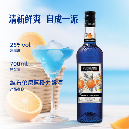 Vibrennili Liqueur Cocktail Base Wine Foreign Liquor Bar Convenience Store Barbecue Baking Wine Imported France 700ml Vibrenni Blue Orange Flavor 700mL 1 Bottle