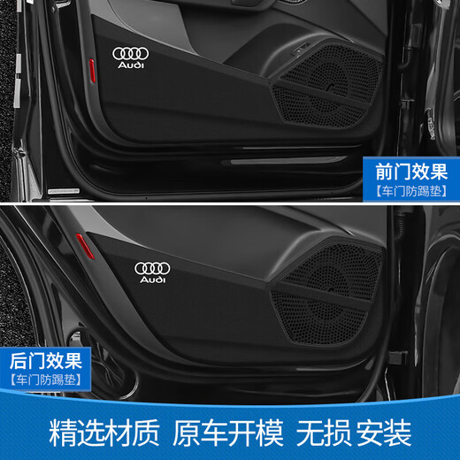 惠卓奥迪车门防踢垫      汽车防护内饰改装用品SN9274 17-24年款A5-车门防踢垫-4件套-