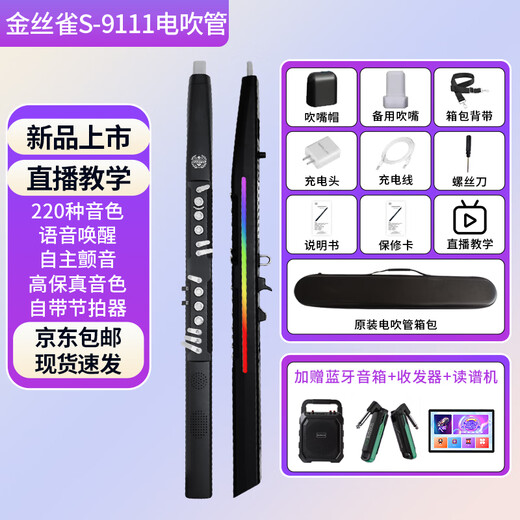 金丝雀S-9111电吹管乐器新款国产电子管中老年初学电萨克斯笛子专用乐器 标配+大礼包+读谱机+接收器+音响