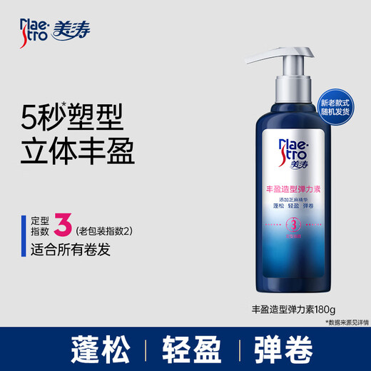 Maestro's new product Elastic Essence Curly Hair Styling Women's Moisturizing Anti-frizz Curl Care Special Essential Oil After Perm Volumizing Styling Elastin_180g (Index 2)