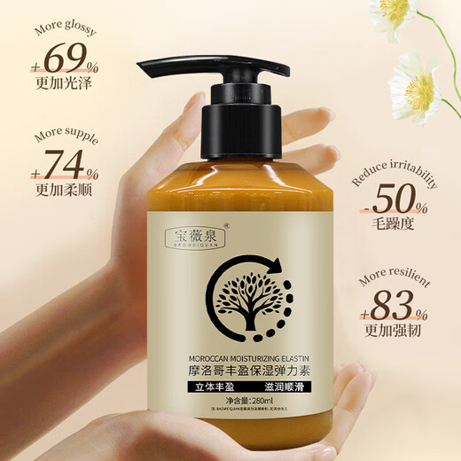 Moroccan moisturizing elastin for curly hair. Special fluffy hair care elastin. Moisturizing Moroccan elastin*3