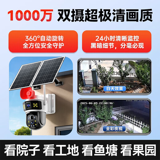 看护家4G太阳能监控摄像头无线无需连wifi室外农村监控器手机远程监控360度无死角带夜视全景