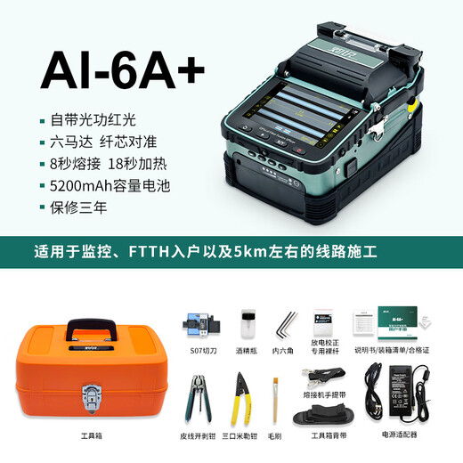 灼识光纤熔接机熔纤机全自动六马达高精度光缆尾纤跳皮线融接工具安防监控弱电干线装维教学FTTH入户 灼识AI-6A+（自带红光/光功）