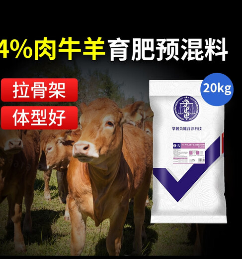 Huazhu 4% beef cattle feed, meat and sheep compound premix, sheep feed and cattle special fattening feed additive, ewe 1 bag, frame 40Jin, Jin equals 0.5kg, cattle and sheep fattening premix 4