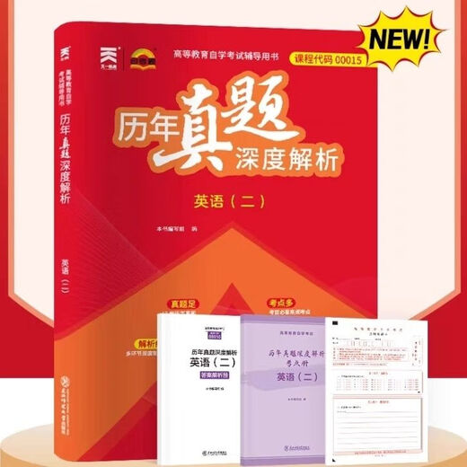 自营图书高效提分秘籍自考教材历年真题深度解析马克思15040 15041 15042 15043 1 15042思修 教材历年真题深度解