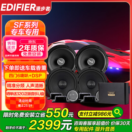 Edifier car audio speaker modification SF651E+S651B four-door 6-speaker set 6.5-inch car speaker four-door 6-speaker + DSP amplifier (including sound insulation)