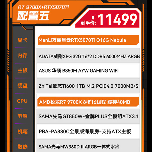 Renaissance Ruilong 9700X/9600X host RTX5070Ti/5060Ti graphics card Delta mobile assembly computer e-sports game live broadcast AI design complete machine DIY assembly machine RTX5070Ti+R7 9700X丨Configuration five