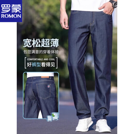 
Romon brand light luxury high-end ice silk men's jeans 2025 new loose straight-leg tensile long pants men's summer style 9767# dark blue thin style 28 waist 2 feet 1