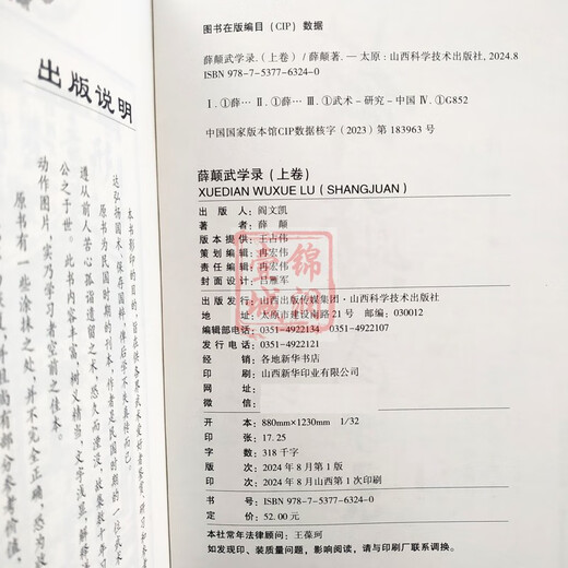 Record des arts martiaux de Xue Dian (Volume 1 et 2) Notes de cours sur la boxe Xingyi, la véritable interprétation de la boxe Pictogram, le secret des anciens livres de la boxe de Zen Master Lingkong, Shanxi Science and Technology Press, le diagramme du 1) et du 2) et du 2) et du 2) et du 2) et du 2) et du 2) et du 2) et du Washing