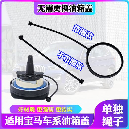 芒芒适用宝马13567系X1X3X5X6Z4Mini油箱盖汽油盖加油绳子拉线 不带圈款绳子