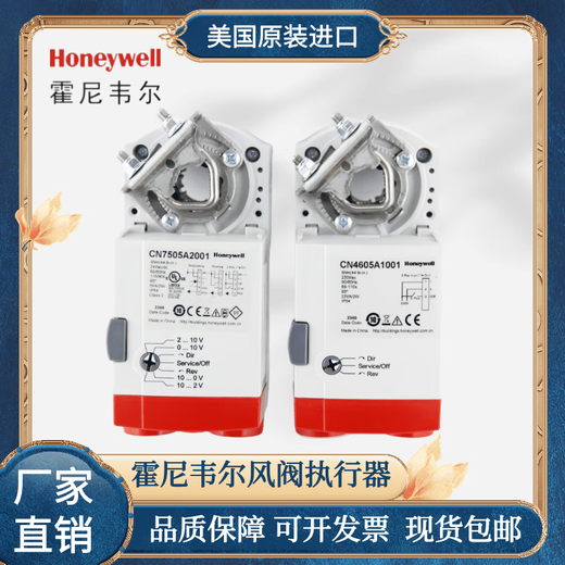 Honeywell CN7505A electric damper closing valve actuator CN4610A regulating damper execution CN4605A1001 (AC220V switch type) 5NM