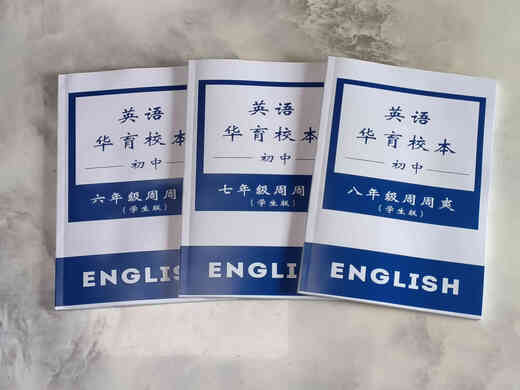 
English counterattack secret <Shanghai Huayu English Zhoushuang> Let you easily get high scores in the weekly progress exam 678th Grade Student Edition + Teacher Edition Seventh Grade Student Edition