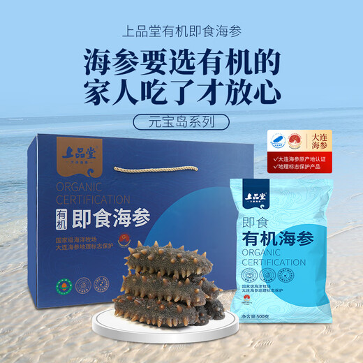 Shangpintang Dalian organic ready-to-eat sea cucumber 1 Jin Jin is equal to 0.5 kg 15-20 individually packed ready-to-eat Liao sea cucumbers