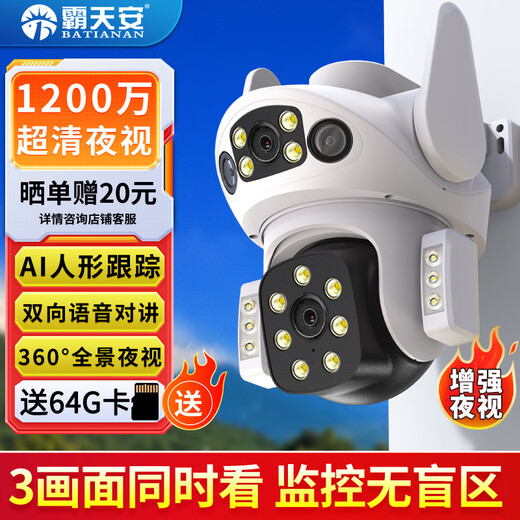 霸天安高清摄像头监控室外无线wifi家庭监控器家用手机远程360度无死角带夜视全景语音旋转可对话户外