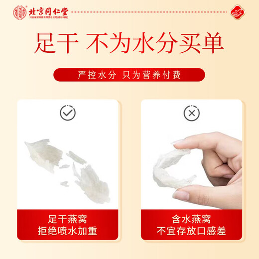 In the inner court, Beijing Tongrentang dried swallows crushed 10g Indonesian traceability dry cup bird's nest to send nutritional supplements to elders on the Chinese Valentine's Day to send girlfriends