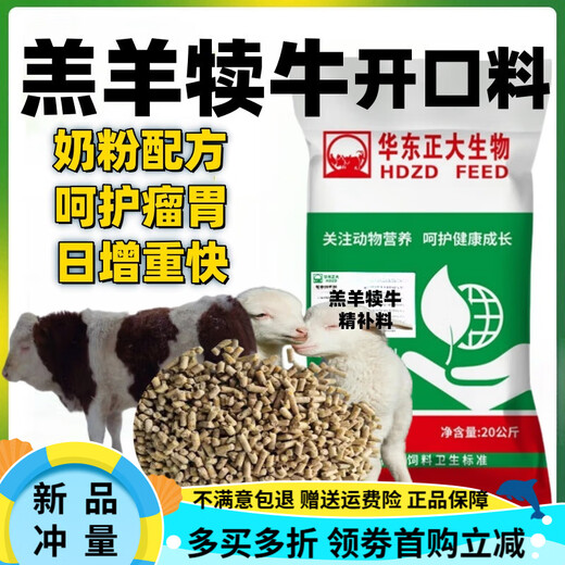 East China 4 ewe premix breeding sheep breeding ewes improve estrus and lactation to prevent postpartum paralysis sheep material lamb open pellet material 1 bag express delivery