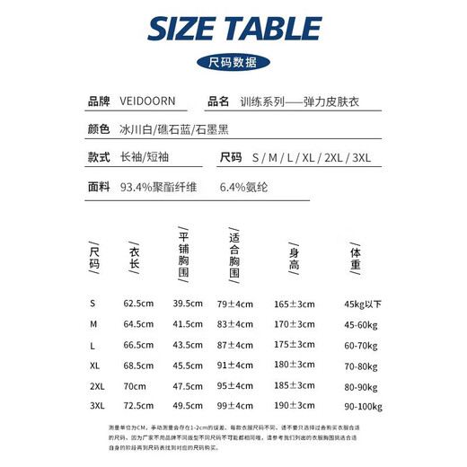 维动（VEIDOORN）运动冰丝男健身衣跑步透气压缩篮球高弹训练T恤紧身衣 白色短袖XL