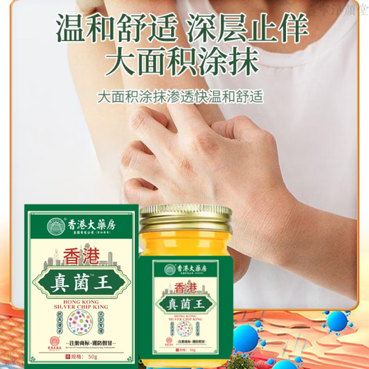 Hong Kong Pharmacy Fungus King 50g skin itching fungal infection athlete's foot and foot odor antibacterial and anti-itch cream for the inner thighs all over the body 50g in a bottle trial pack