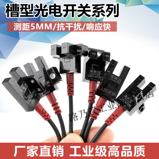 U-förmiger Schlitztyp Photoelektrischer Schalter Sensor LSD-671N Micro-Photo-Induktor-Schalter 672N Limit Switch LSD-670N NPN