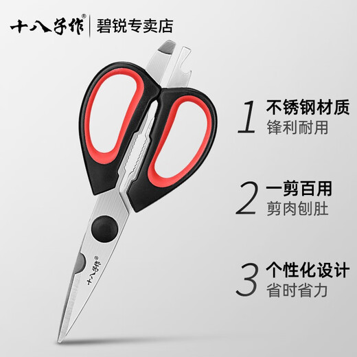Shibazizuo scissors, multifunctional kitchen scissors, household food scissors, barbecue scissors, chicken bone scissors, special stainless steel strong scissors, multifunctional kitchen scissors