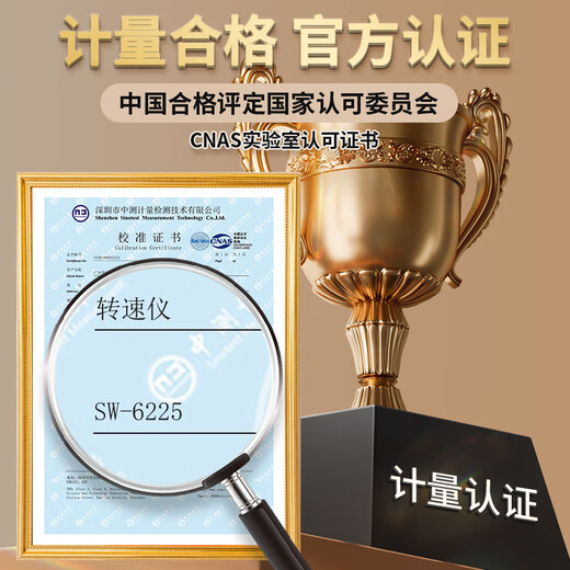 速为测速仪 高精度转速表 手持式转速测试仪线速度测速器测速表转速仪 SW-6225（光电款）