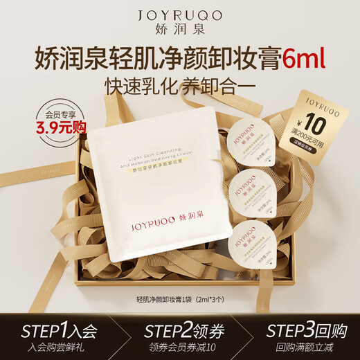 Jiaorunquan light muscle cleansing cleansing balm sample travel size 2ml*3 pieces for gentle and deep cleansing of eyes, lips and face