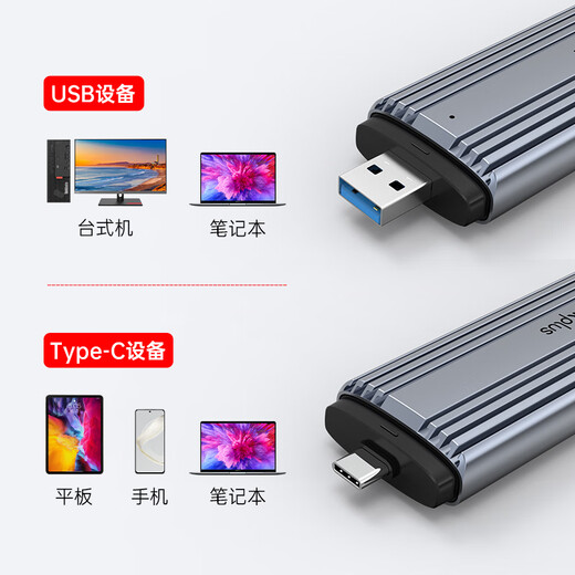 ThinkPlus联想 M.2 SATA/NVME双协议10Gbps Type-C/USB3.2移动固态硬盘盒 手机电脑直插两用 HS200系列