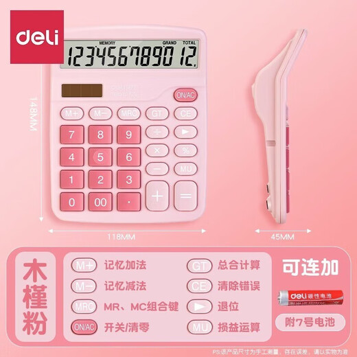 
Deli Desktop Office Calculator Small Finance Special 12-bit Large Screen Desktop Computer Office Stationery Supplies [Dual Power Supply] TE837C Powder