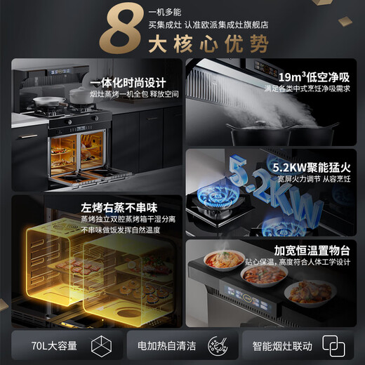 欧派集成灶一体式家用变频大吸力油烟分离集成灶一体灶油烟机环保灶一级能效 【流云系列】826SZXK上烤下蒸 天然气