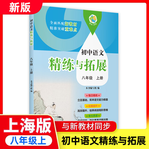 2025 Junior High School Chinois Mathématiques Raffinement et volume d'extension English Volume 678, Grade 1 et 2025 Nouveaux manuels Raffinement et amélioration de l'expansion Évaluation complète de l'école secondaire Junior High School 678, Grade 2 Deuxième semestre Explication gratuite de la vidéo Shanghai Grade 8 Grade 8