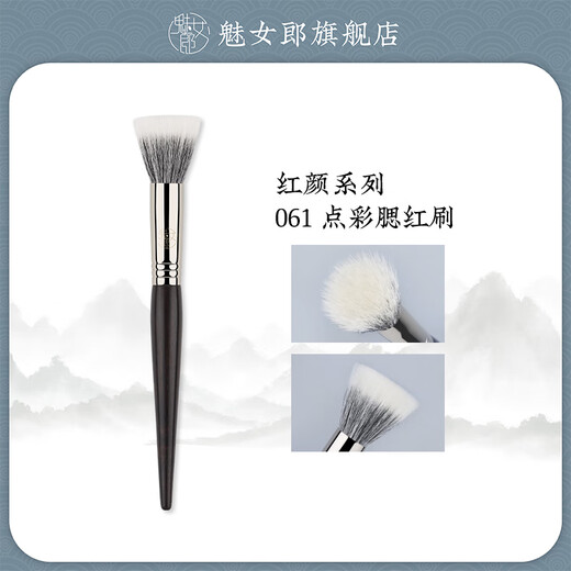 Charming Girl Beauty 061 Dot Paint Brush Double-layer Wool Sunburn Female Highlight Small Blush Makeup Brush 1 Hongyan 061 Small Dot Paint Blush Brush
