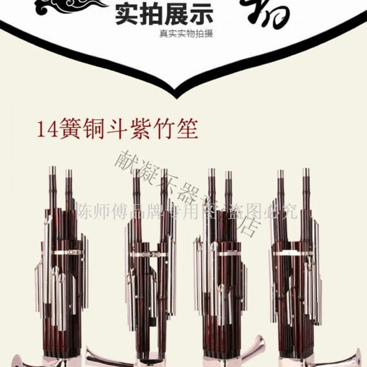 
Sheng musical instrument 14-spring Yu Opera bronze dou amplification Sheng Fourteen-spring wooden dou amplification Sheng Henan Qu Opera [customized] 14-spring purple bamboo white tube copper dou amplification Sheng D tune