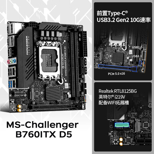 MAXSUN MS-Challenger B760ITX D5 supports DDR5 CPU 12490F/13400F/13600KF (Intel B760/LGA 1700)