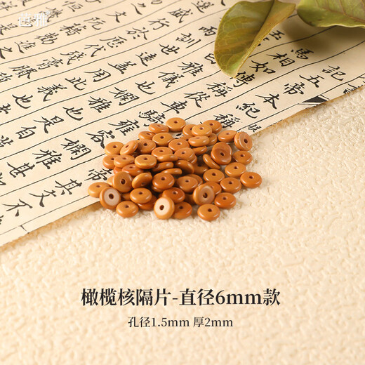 Maimid natural coconut shell separator beads, loose bead bracelet, separator beads, coconut stem bracelet, toy spacer, bodhi septum, accessories, olive pit separator 6mm, 30 pieces, free 2 spare beads/32 real hair beads