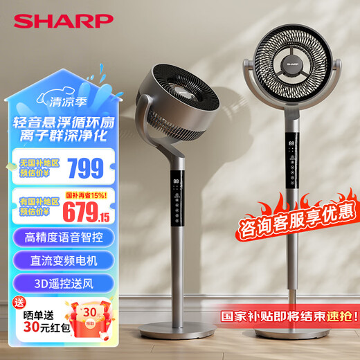 Sharp Air Circulation Fan Electric Fan Floor Fan Automatic Shaking Shaking DC Frequency Converter Light Sound No Noise Taiwan Standalone Intelligent Voice Remote Control Timing Ventilation Fan Convection Turbine Fan PJ-CD634A-H Voice + Ion Group Purification + Ambient Light