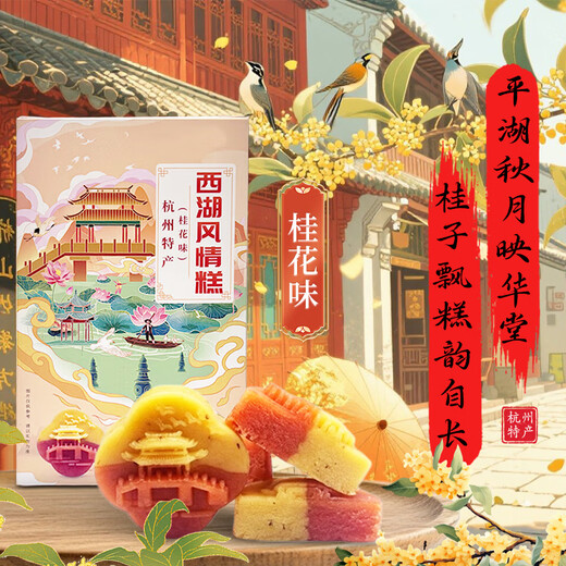 WELF Hangzhou Spezialgeschenkbox Osmanthus Kuchen Westsee Longjing Tee Crisp Cranberry Cake Zhejiang Holiday Geschenk 720G [Sommerurlaubsreise] Jiangxi Spezialgeschenkbox 695g